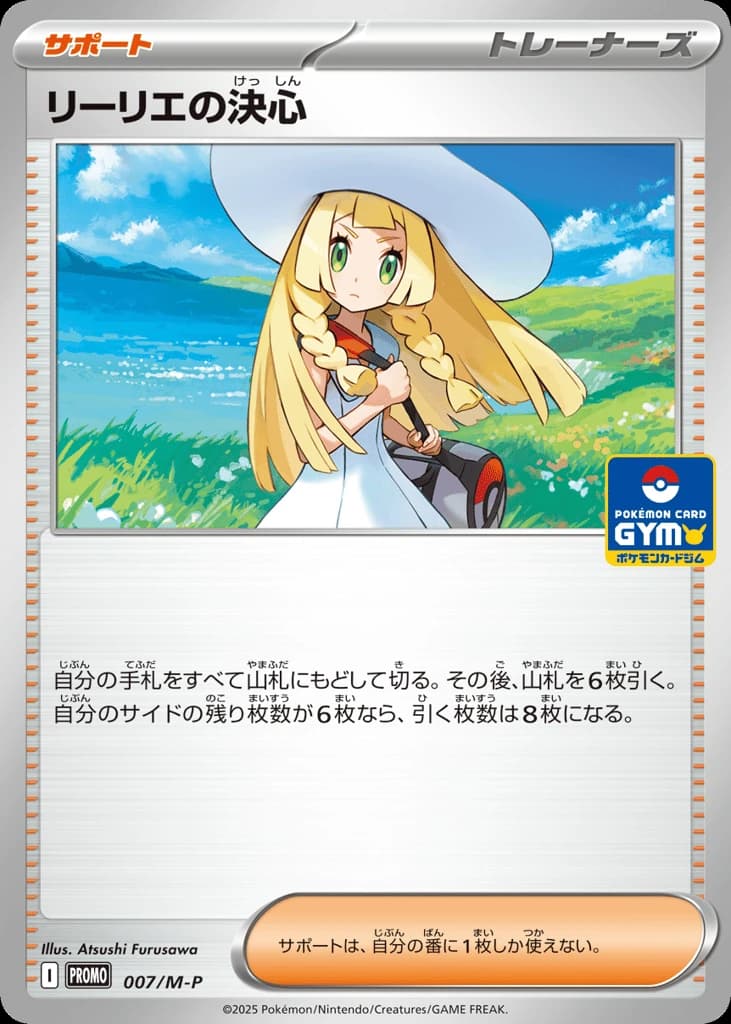 Lillie's Determination (7)