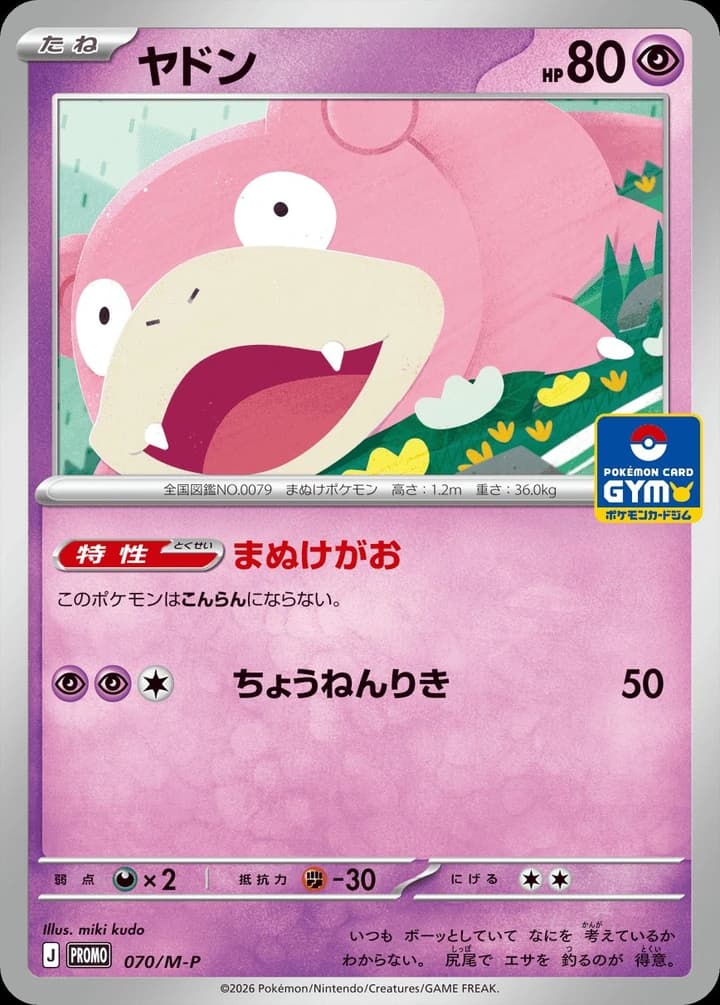 Slowpoke (70)
