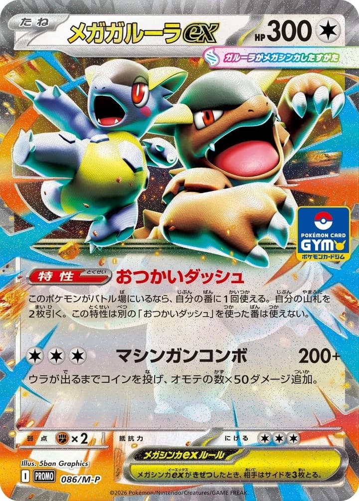 Mega Kangaskhan ex (86)
