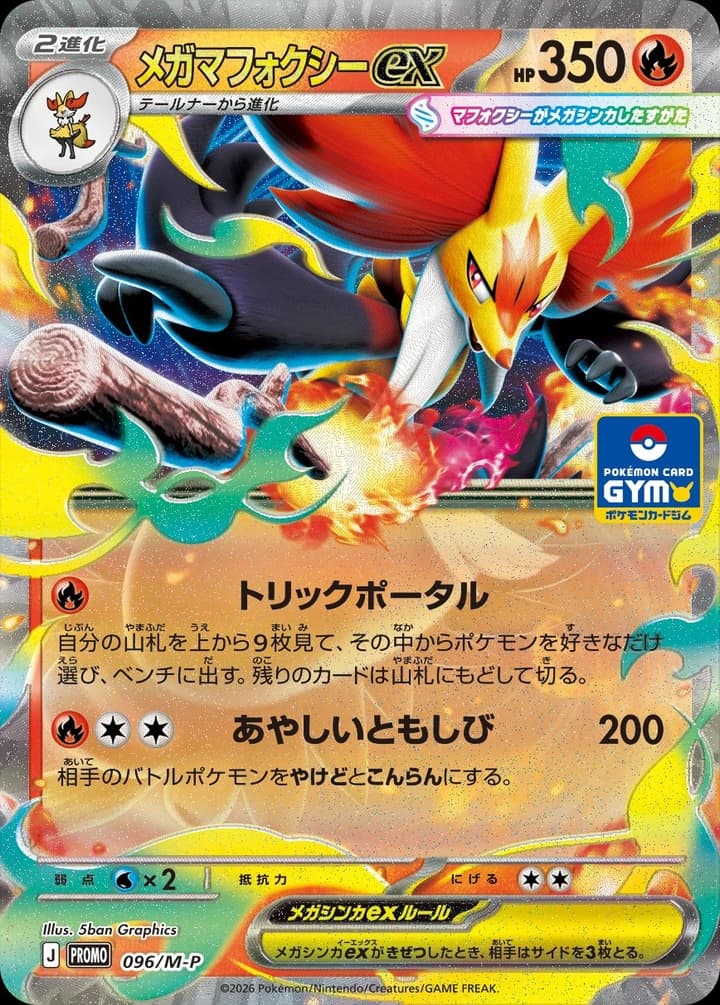 Mega Delphox ex (96)