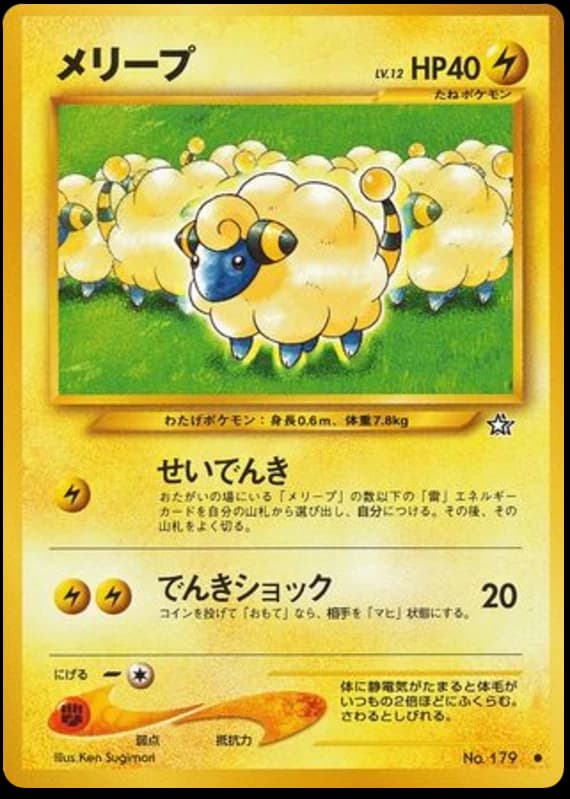Mareep (179)