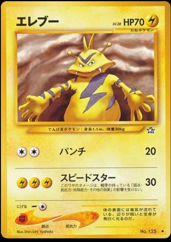 Electabuzz (125)