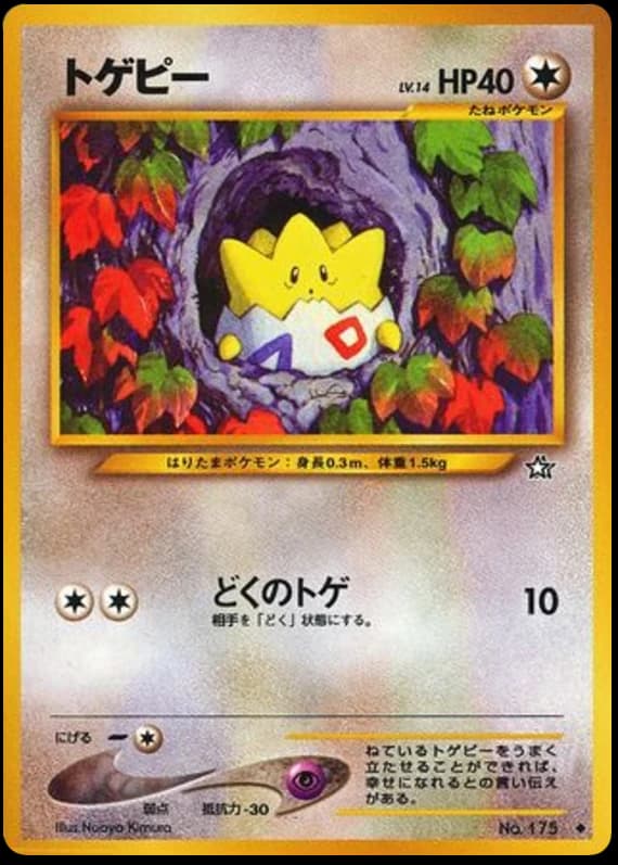Togepi (175)