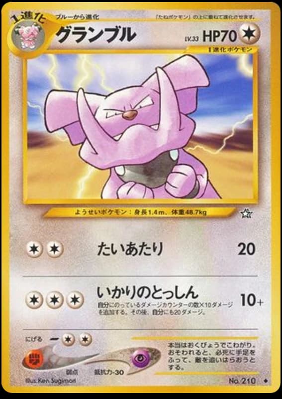 Granbull (210)
