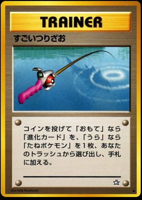 Super Rod ()