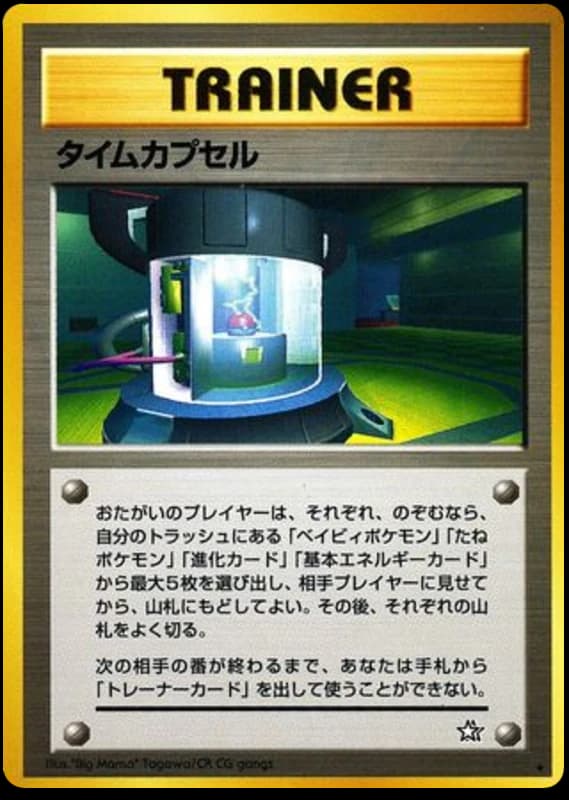 Time Capsule ()