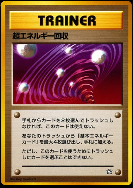 Super Energy Retrieval ()