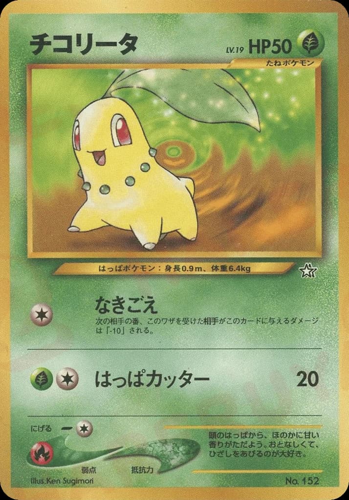 Chikorita (152)