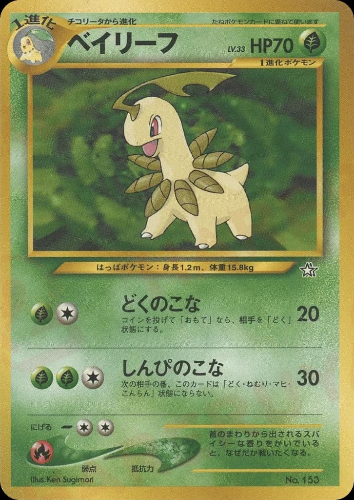 Bayleef (153)