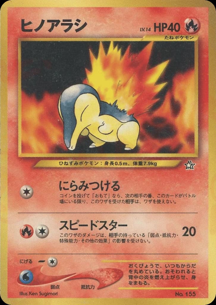 Cyndaquil (155)