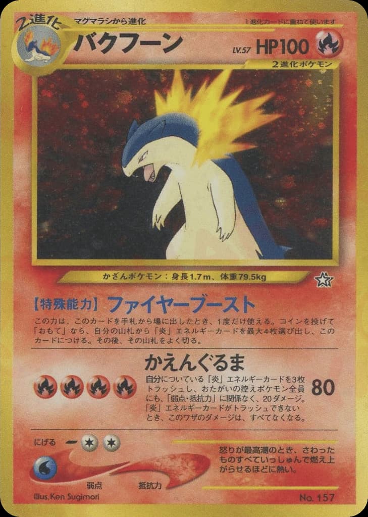 Typhlosion (157)