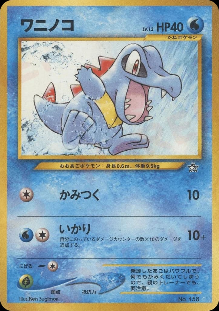 Totodile (158)
