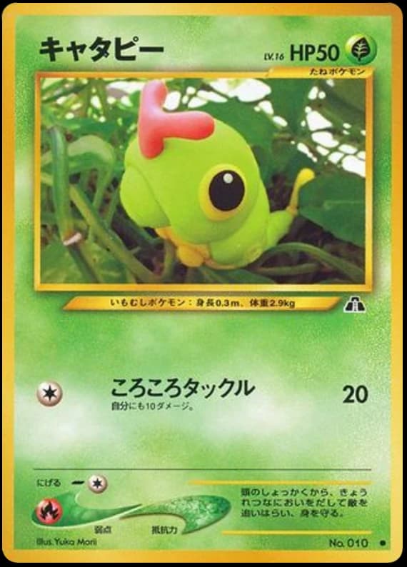 Caterpie (10)