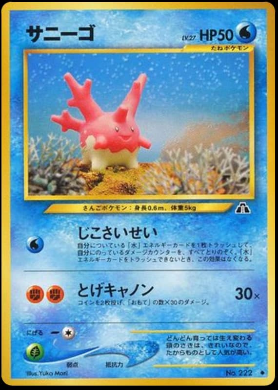 Corsola (222)