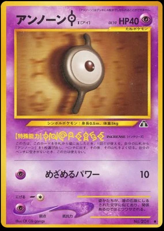 Unown [I] (201)