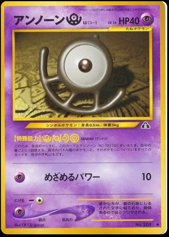 Unown [U] (201)