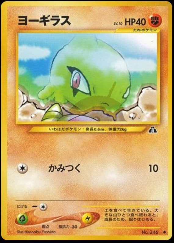 Larvitar (246)