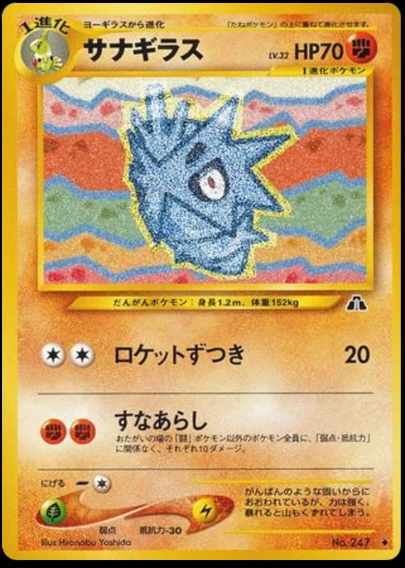 Pupitar (247)