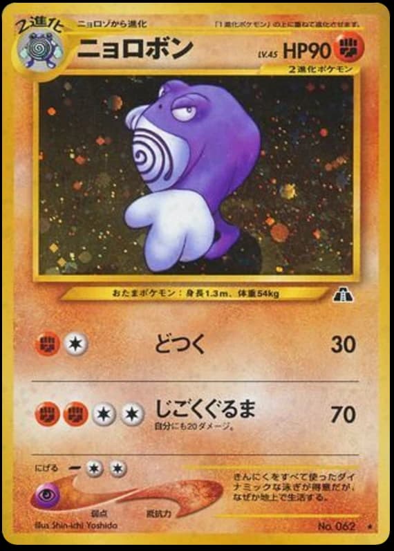 Poliwrath (62)