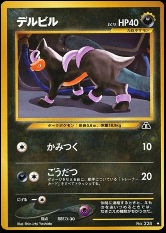 Houndour (228)