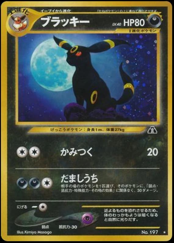 Umbreon (197)