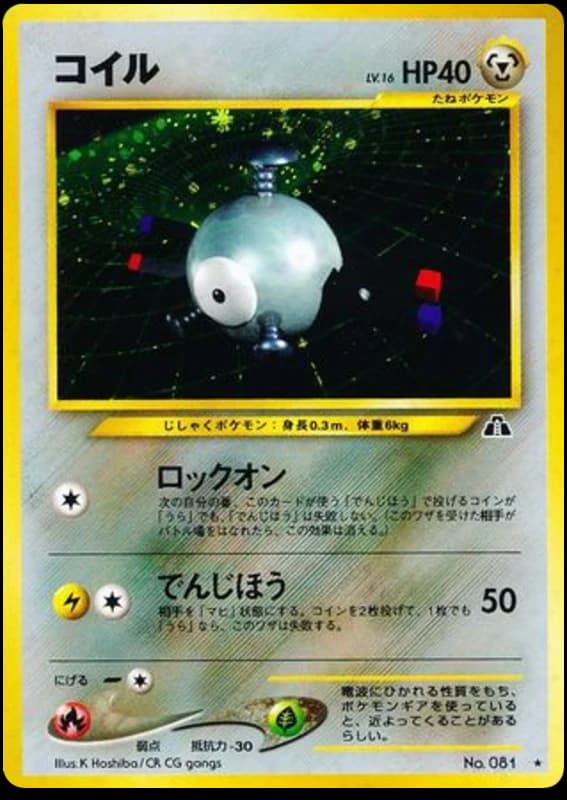 Magnemite (81)
