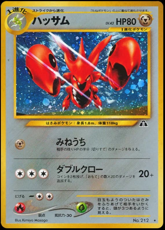 Scizor (212)
