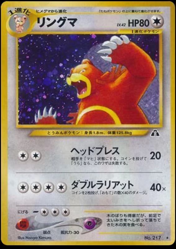 Ursaring (217)