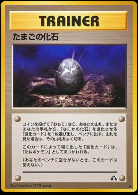 Fossil Egg ()