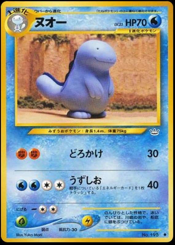 Quagsire (195)