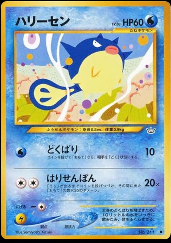 Qwilfish (211)