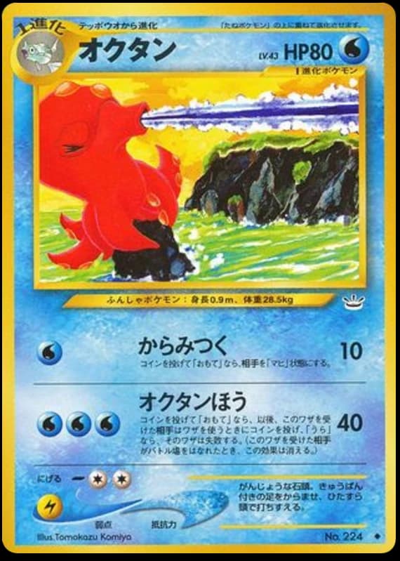 Octillery (224)