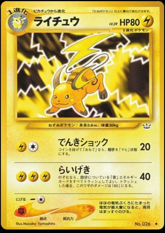 Raichu (26)
