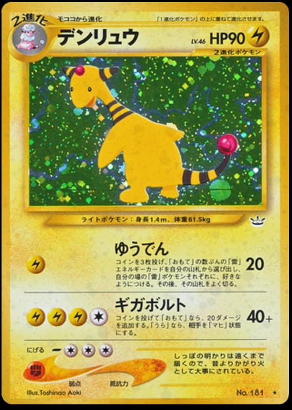 Ampharos (181)