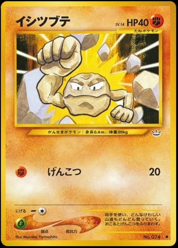 Geodude (74)