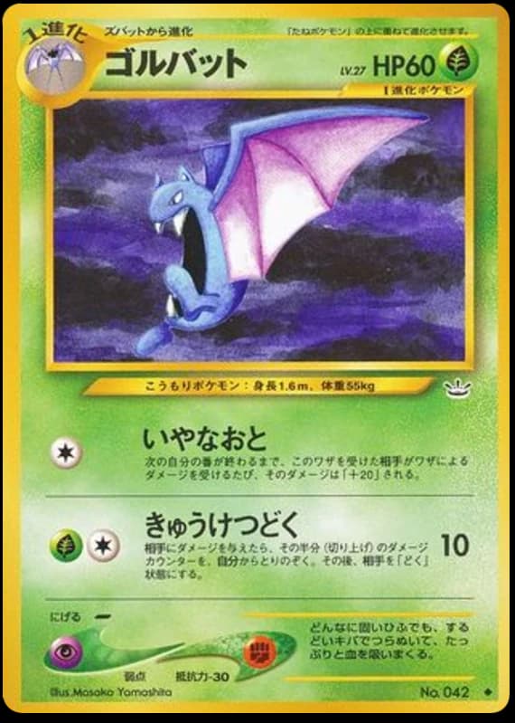 Golbat (42)