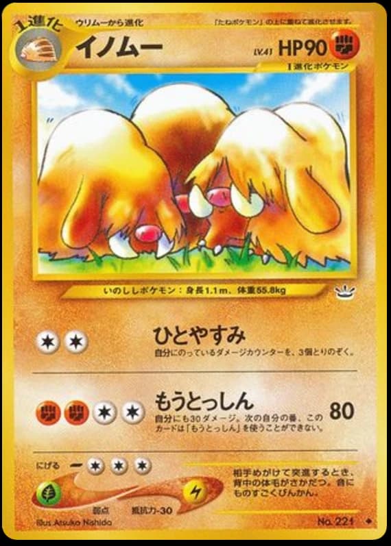 Piloswine (221)