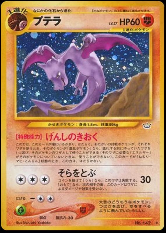 Aerodactyl (142)