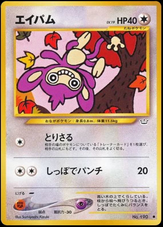 Aipom (190)