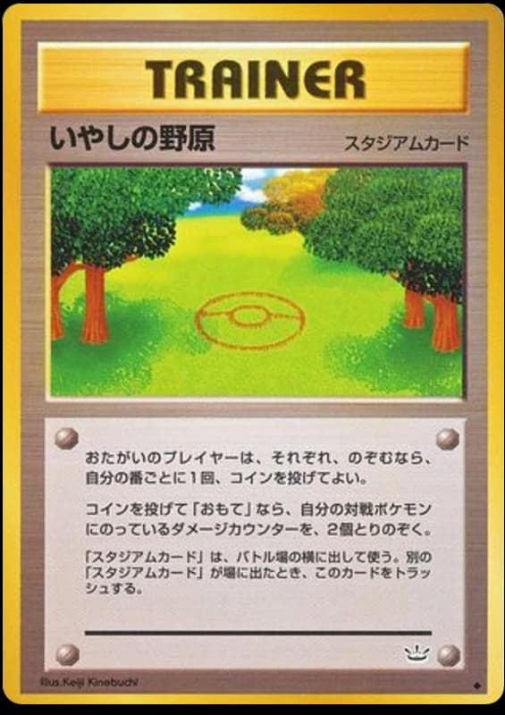 Healing Field ()