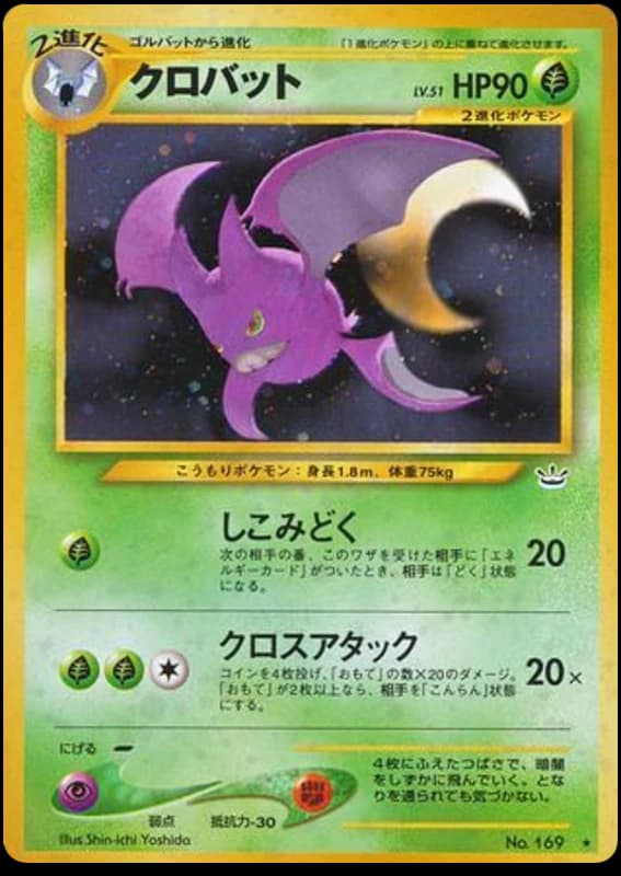 Crobat (169)