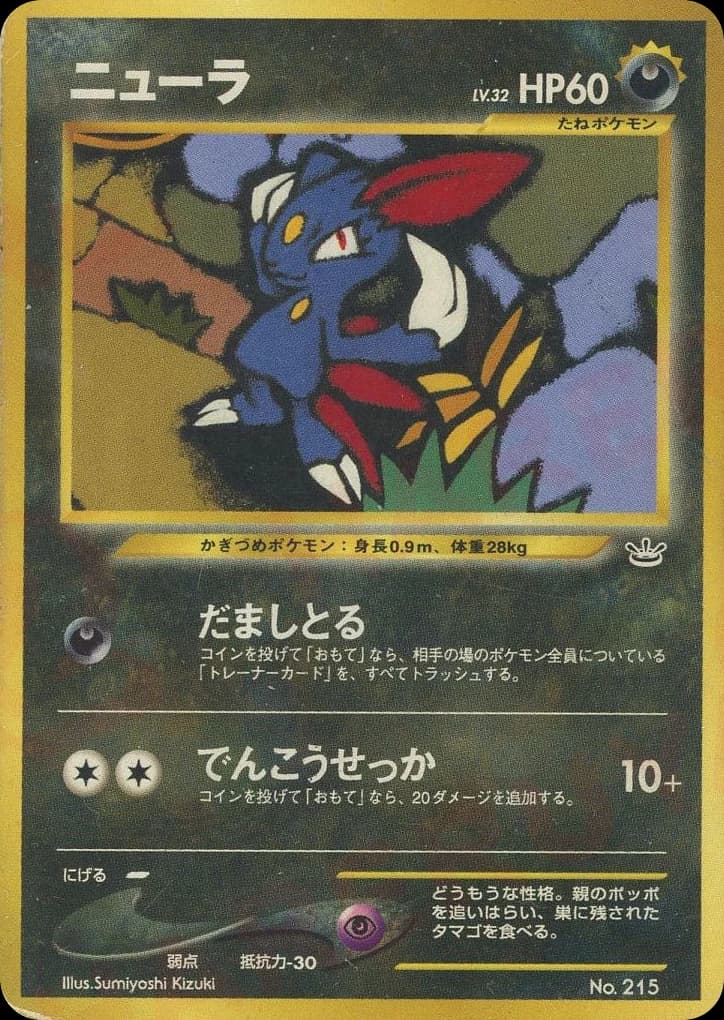 Sneasel (215)