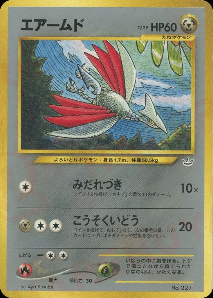 Skarmory (227)