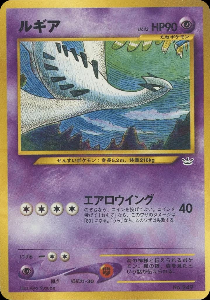 Lugia (249)