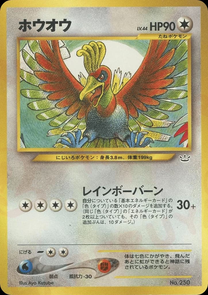 Ho-oh (250)