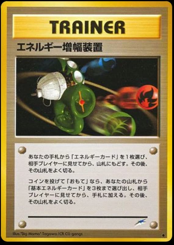 Energy Amplifier ()