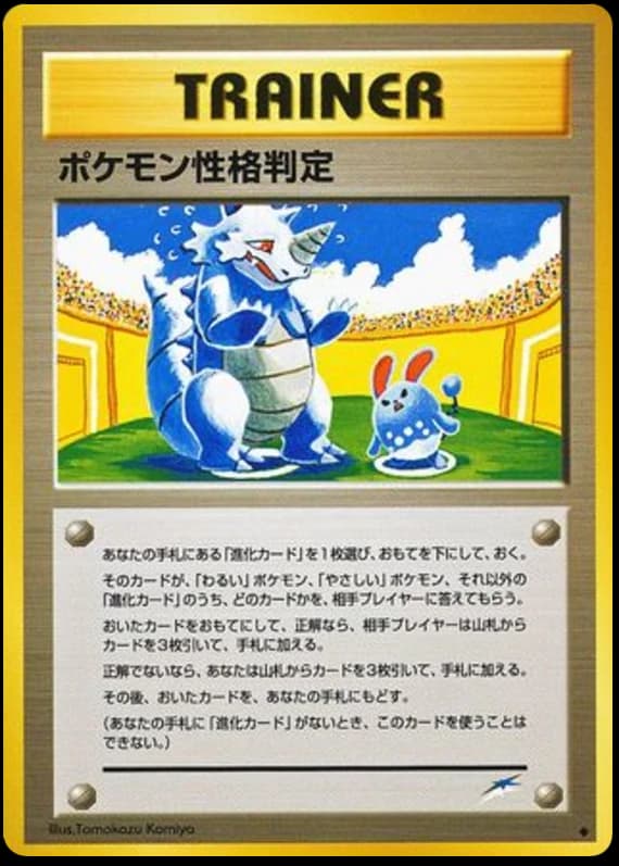 Pokémon Personality Test ()