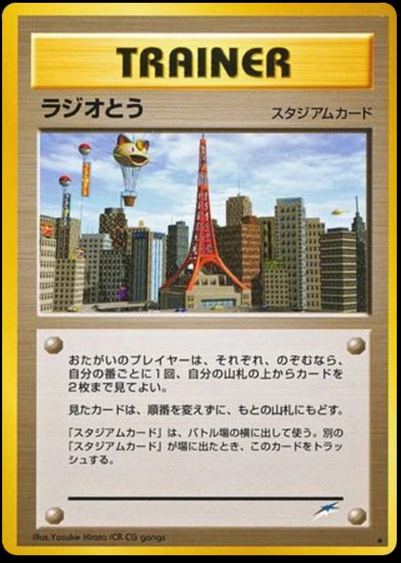 Radio Tower ()