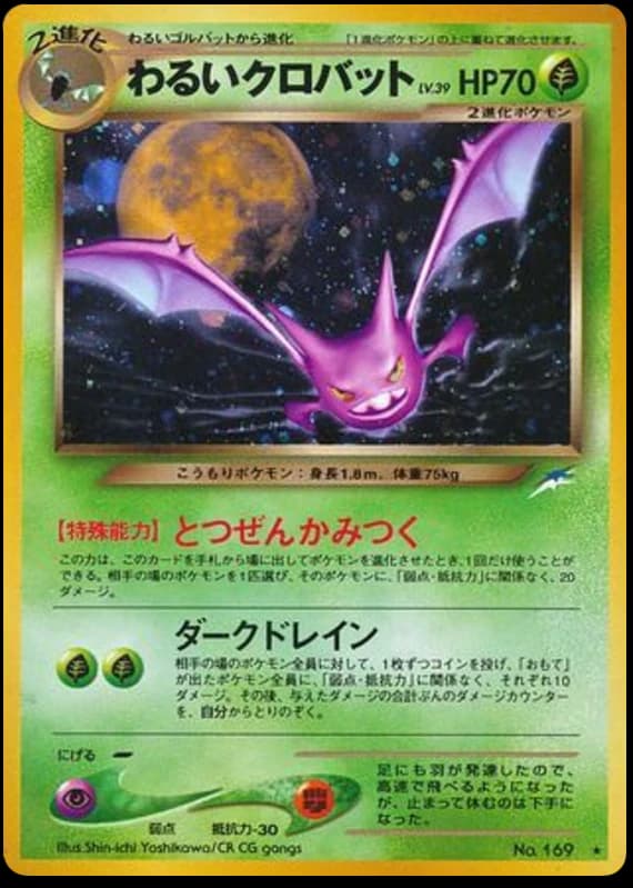 Dark Crobat (169)
