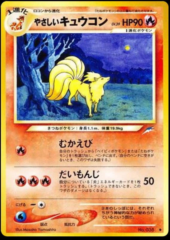 Light Ninetales (38)